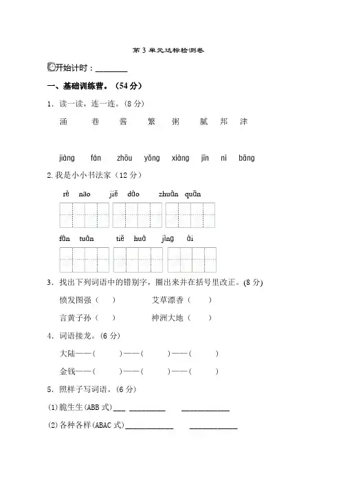 二年级语文下册第三单元测试卷含答案A卷