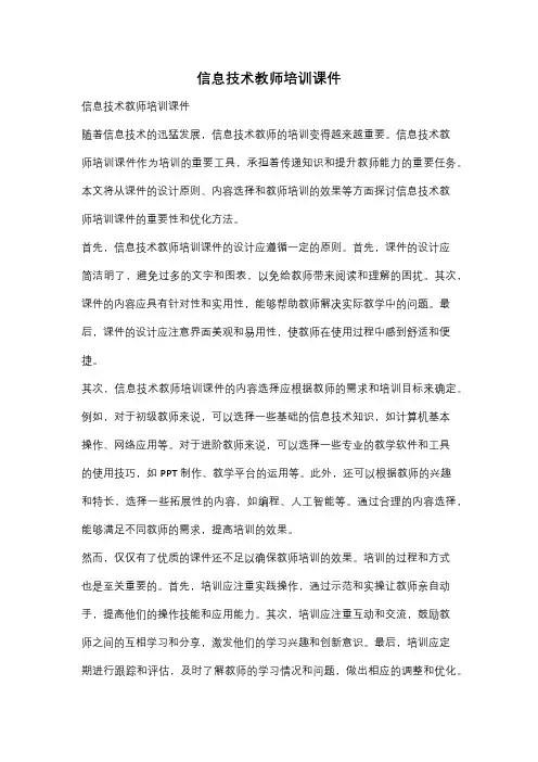 信息技术教师培训课件