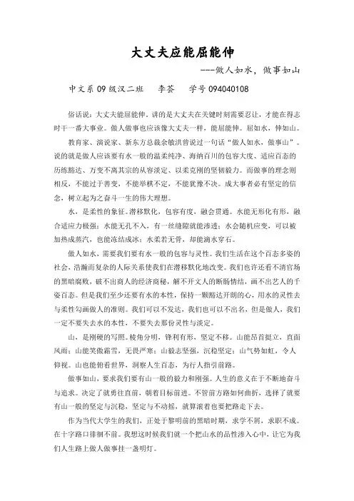 大丈夫应能屈能伸