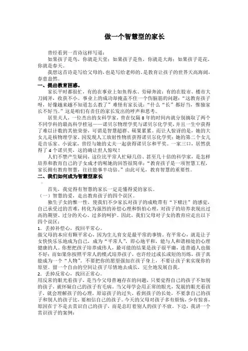 做一个智慧型的家长,幸福孩子完美