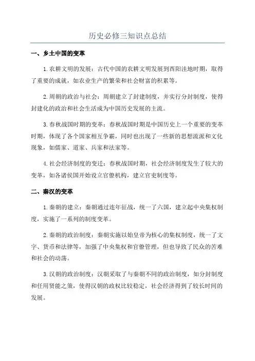 历史必修三知识点总结