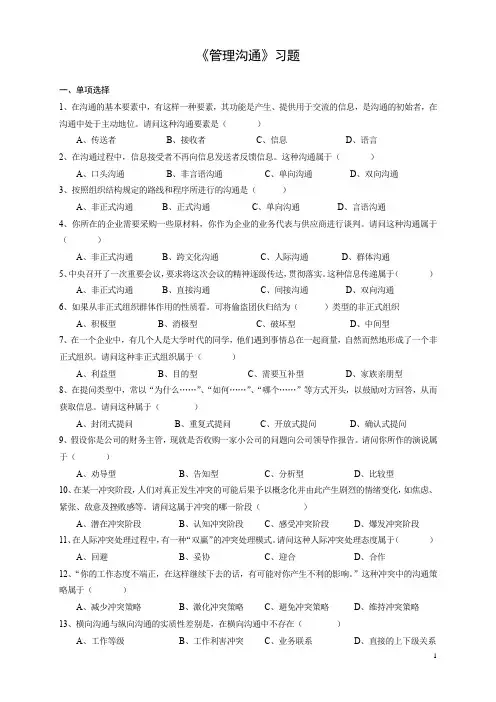《管理沟通》习题及答案