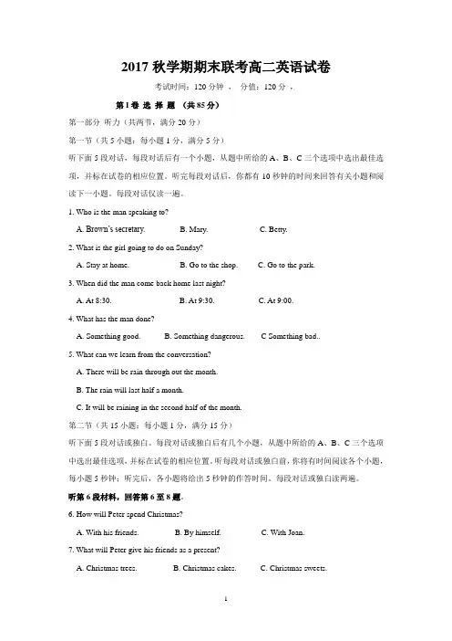 牛津译林版江苏重点中学联考2017-2018学年高二上学期期末考试英语试题含答案