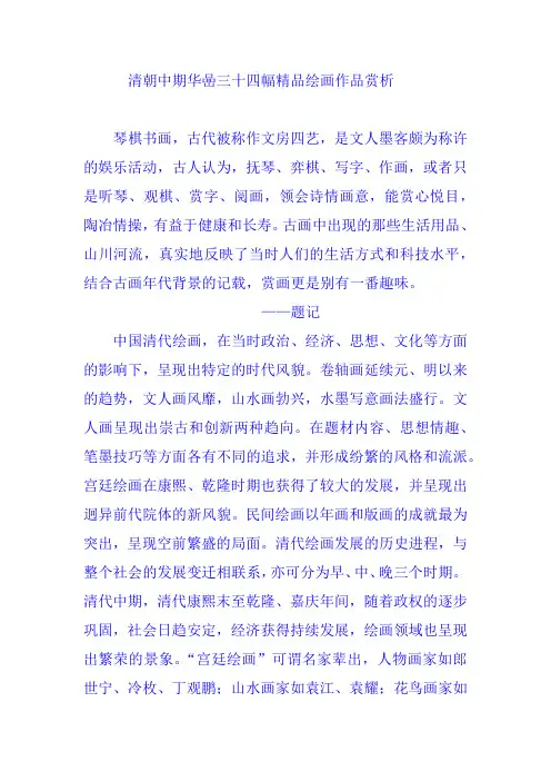 清朝中期扬州画派代表人物之一华喦三十四幅精品绘画作品赏析