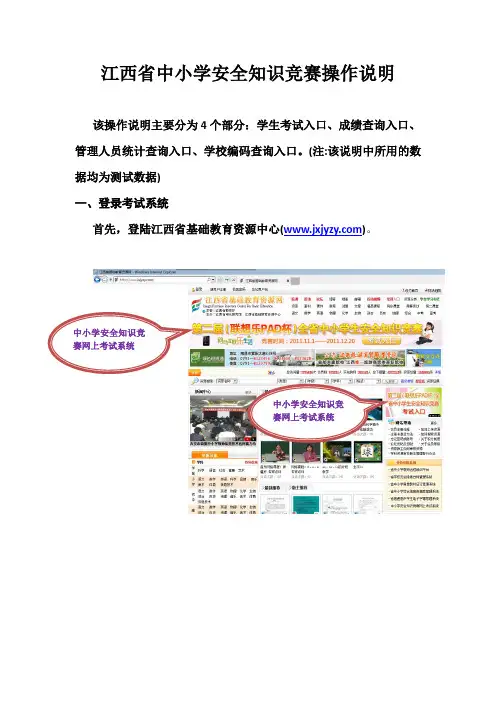 安全知识网络答题操作说明