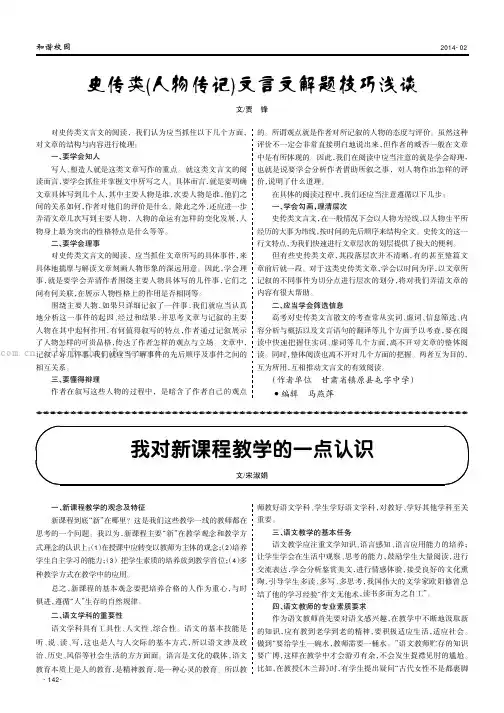 史传类（人物传记）文言文解题技巧浅谈