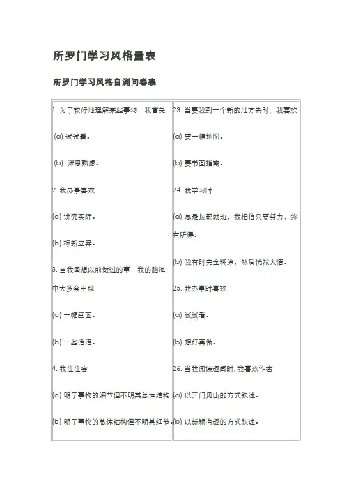 教育研究方法-教学案例-所罗门学习风格量表