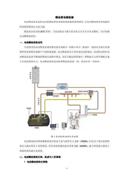燃油泵电路检修