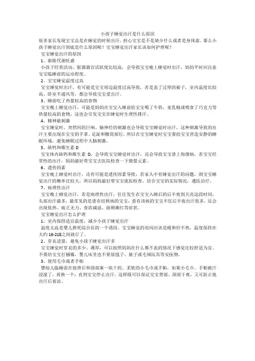 小孩子睡觉出汗是什么原因