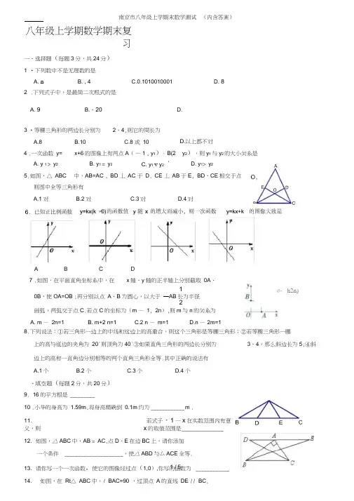 (完整)南京市八年级上学期末数学测试(内含答案),推荐文档