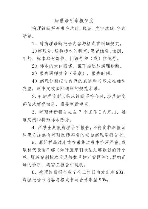 病理诊断审核制度