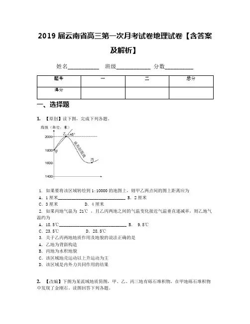 2019届云南省高三第一次月考试卷地理试卷【含答案及解析】