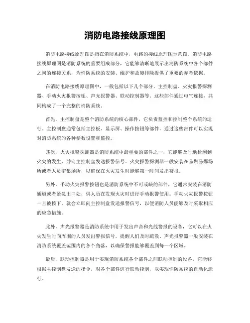 消防电路接线原理图