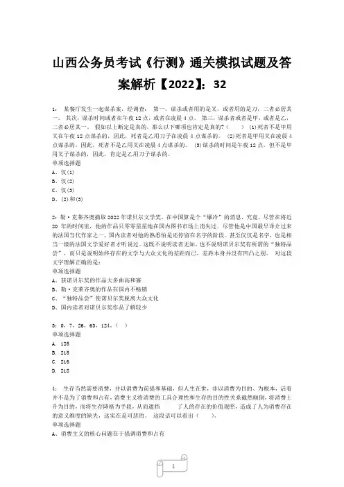 山西公务员考试《行测》真题模拟试题及答案解析【2022】3219