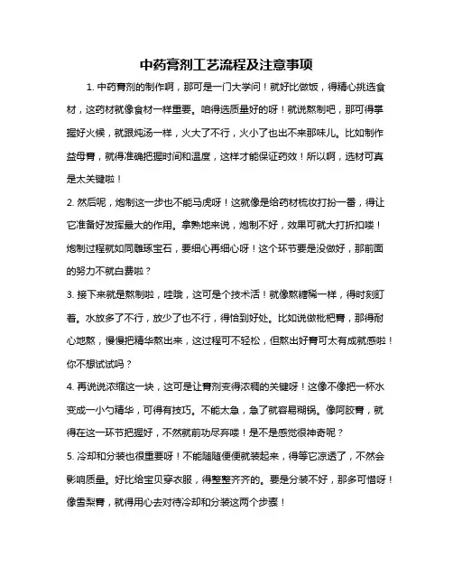 中药膏剂工艺流程及注意事项
