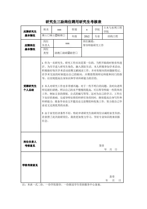 三助岗位聘用研究生考核表
