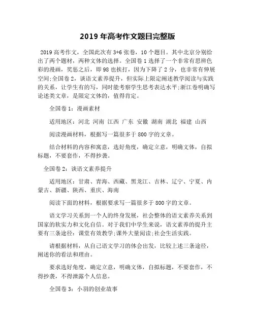 2019年高考作文题目完整版