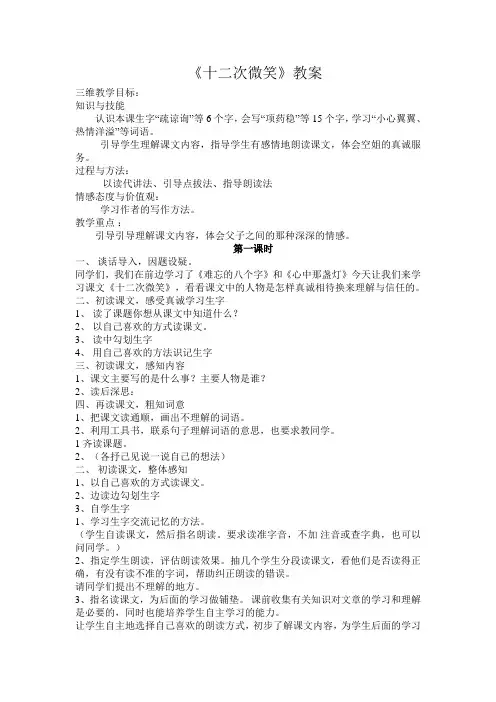 12次微笑