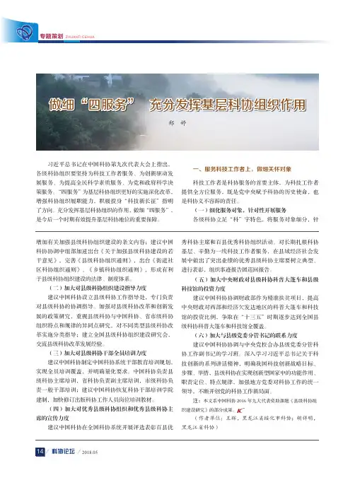 做细“四服务” 充分发挥基层科协组织作用