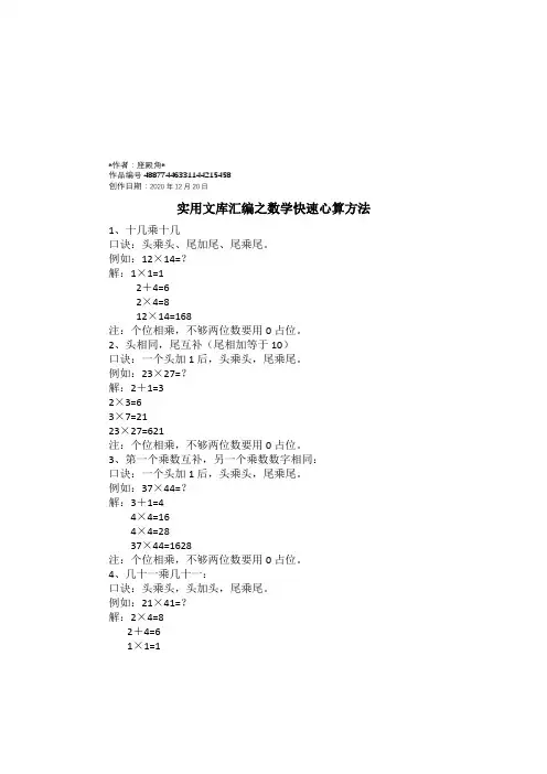 实用文库汇编之数学快速心算方法