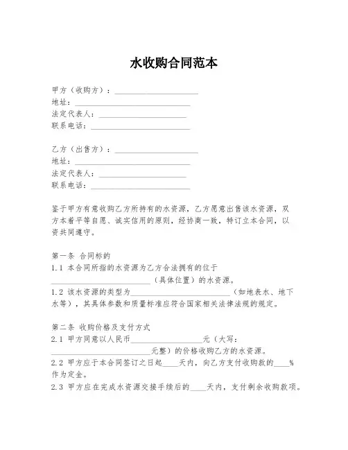 水收购合同范本
