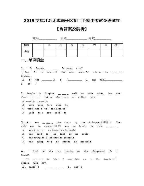2019学年江苏无锡南长区初二下期中考试英语试卷【含答案及解析】