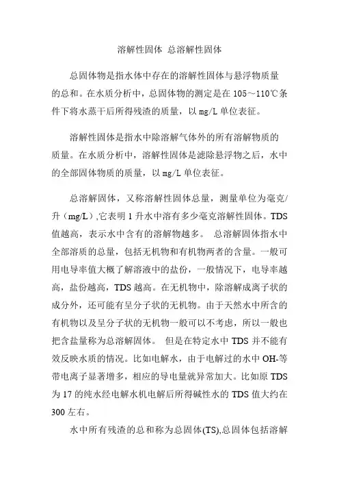 溶解性固体 总溶解性固体
