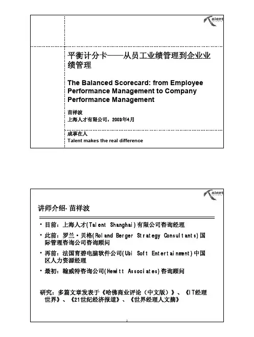 平衡记分卡讲义