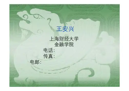 金融工程学ch04固定收益证券价格性质