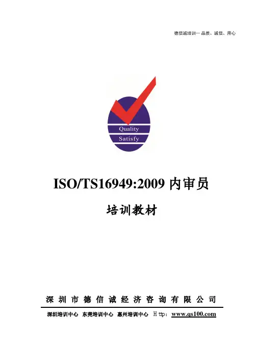 TS16949内审员培训教材