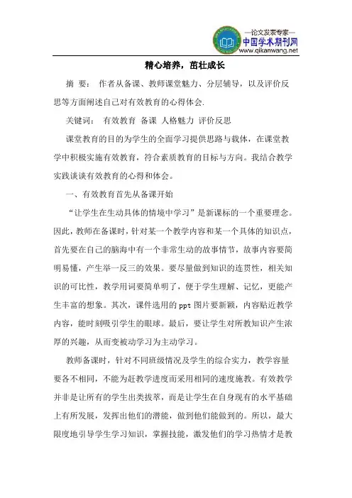 精心培养,茁壮成长
