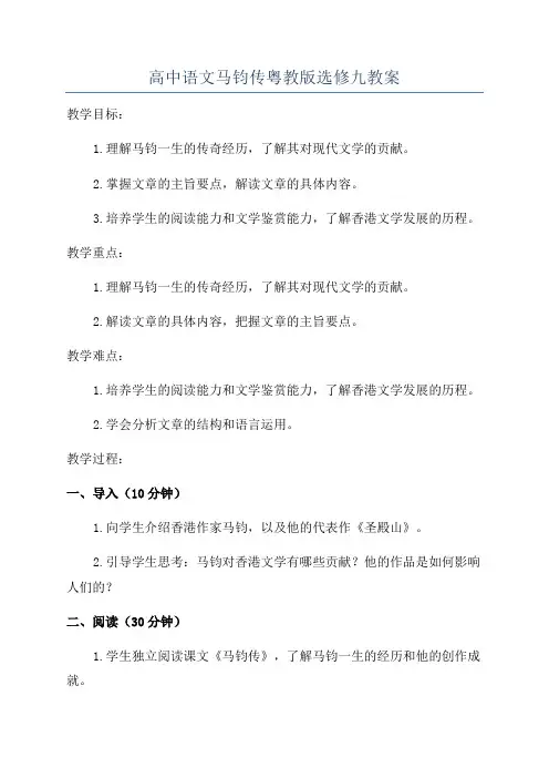 高中语文马钧传粤教版选修九教案