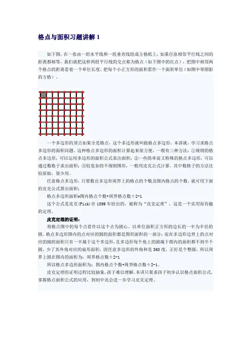 格点与面积习题讲解1