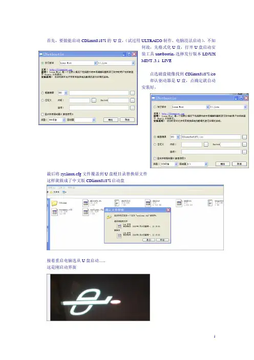U盘启动CDlinux8187l_iso,及PJ_PIN_图片教程