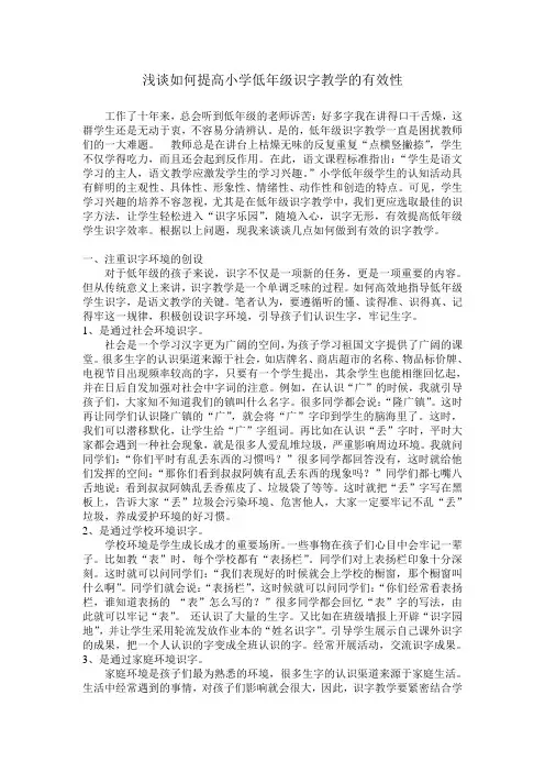 浅谈如何提高小学低年级的识字教学