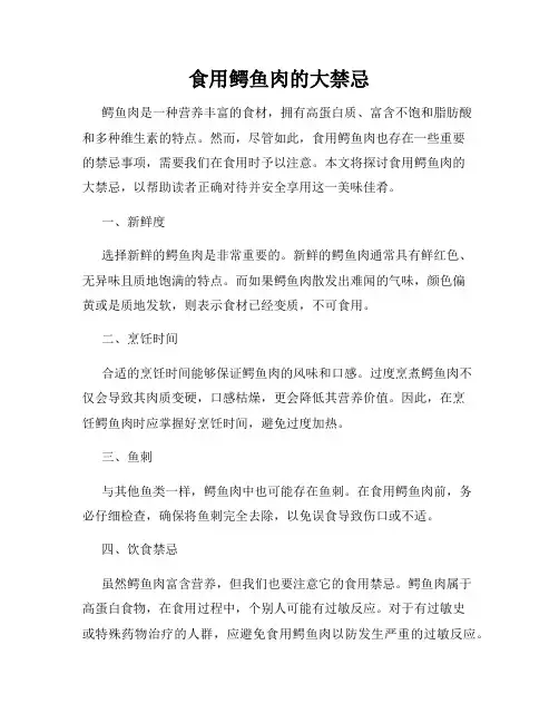 食用鳄鱼肉的大禁忌