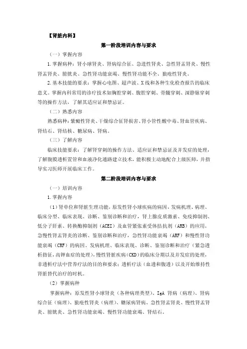肾脏内科住院医师规范化培训计划与细则