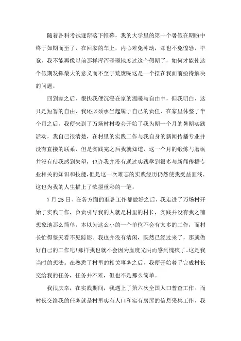 最新社会实践报告 村委会 3篇
