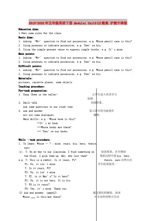 2019-2020年五年级英语下册 Module1 Unit3(2)教案 沪教牛津版