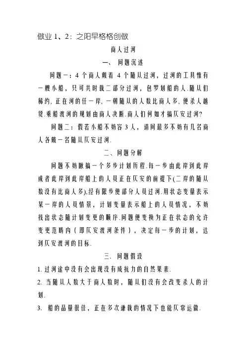 商人过河问题数学建模