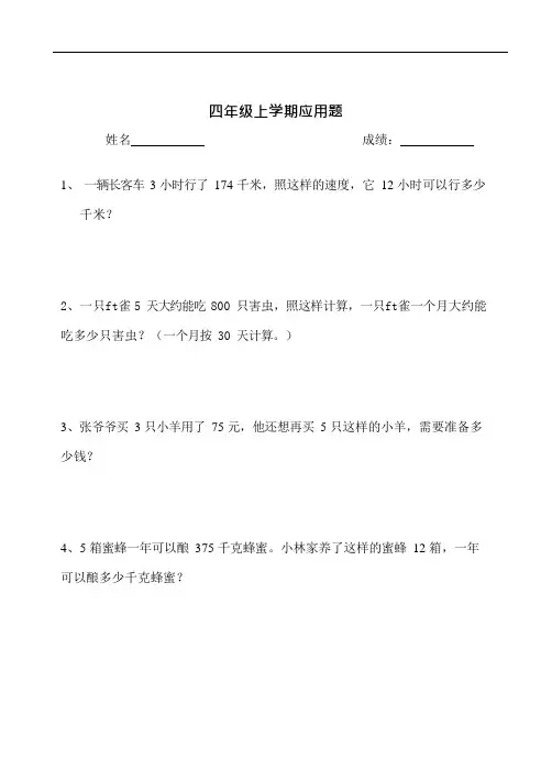 (完整版)人教版小学四年级(上)数学应用题(共50道)(可编辑修改word版)