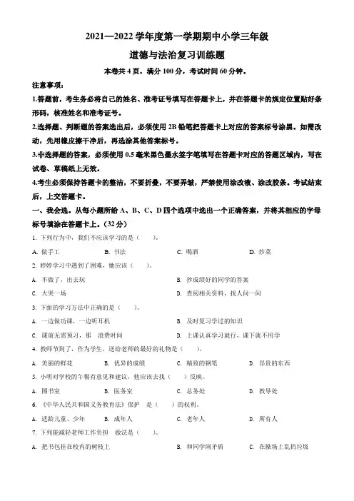 部编版2021-2022学年小学道德与法治三年级上册期中达标测试卷(二)含答案与解析