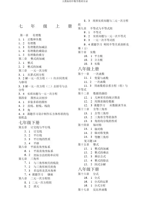 人教版初中数学教材目录