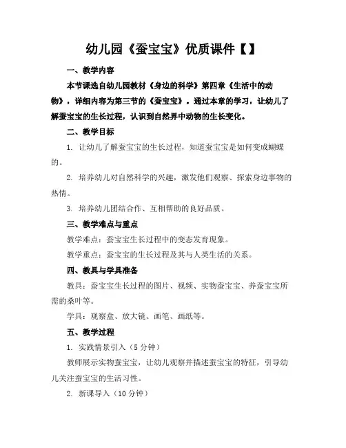 幼儿园《蚕宝宝》优质课件【】