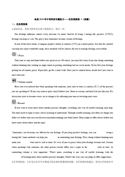 备战中考英语专题复习——任务型阅读 2（真题）（含答案及解析）