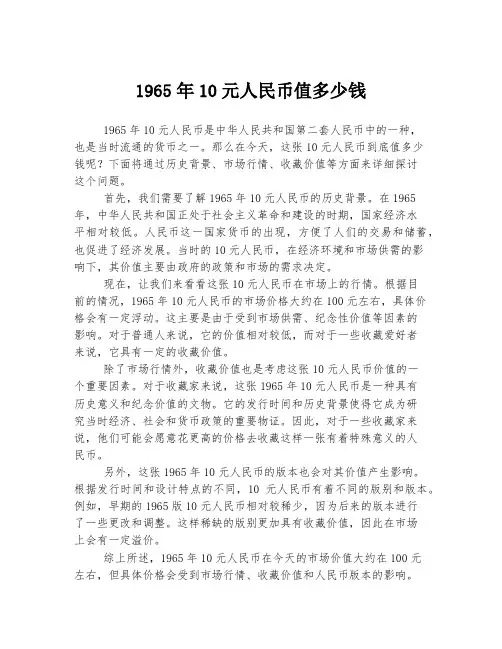 1965年10元人民币值多少钱