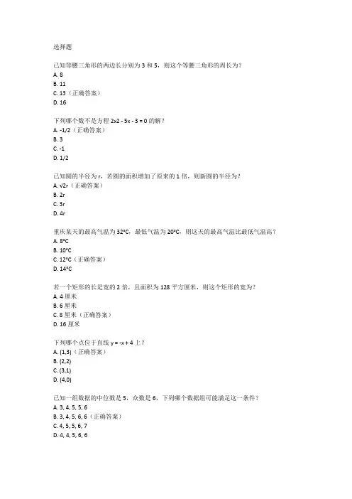 2024年中考重庆数学试题