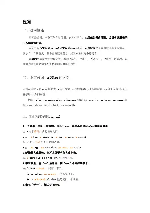 冠词