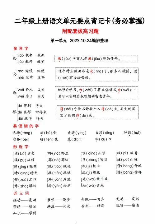 二年级上册语文1-4单元要点背记卡,附配套拔高习题