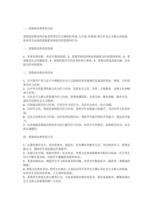 中小学学校思想政治教育工作实施方案